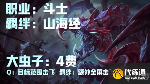 云顶之弈山海绘卷阵容怎么搭配 山海绘卷阵容站位攻略 云顶之弈山海绘卷阵容怎么搭配 山海绘卷阵容站位攻略