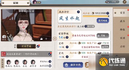 《天涯明月刀手游》家园风水值提升攻略