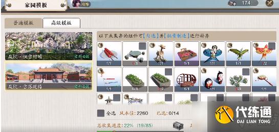 《天涯明月刀手游》家园风水值提升攻略