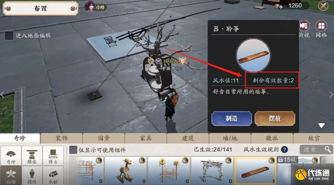 《天涯明月刀手游》家园风水值提升攻略