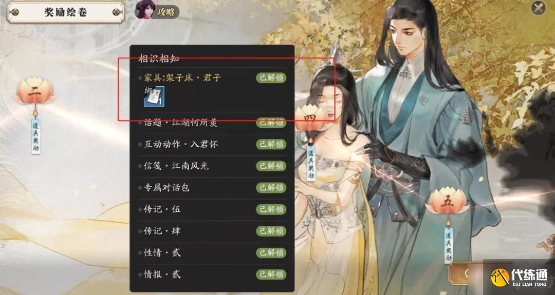 《天涯明月刀手游》家园风水值提升攻略