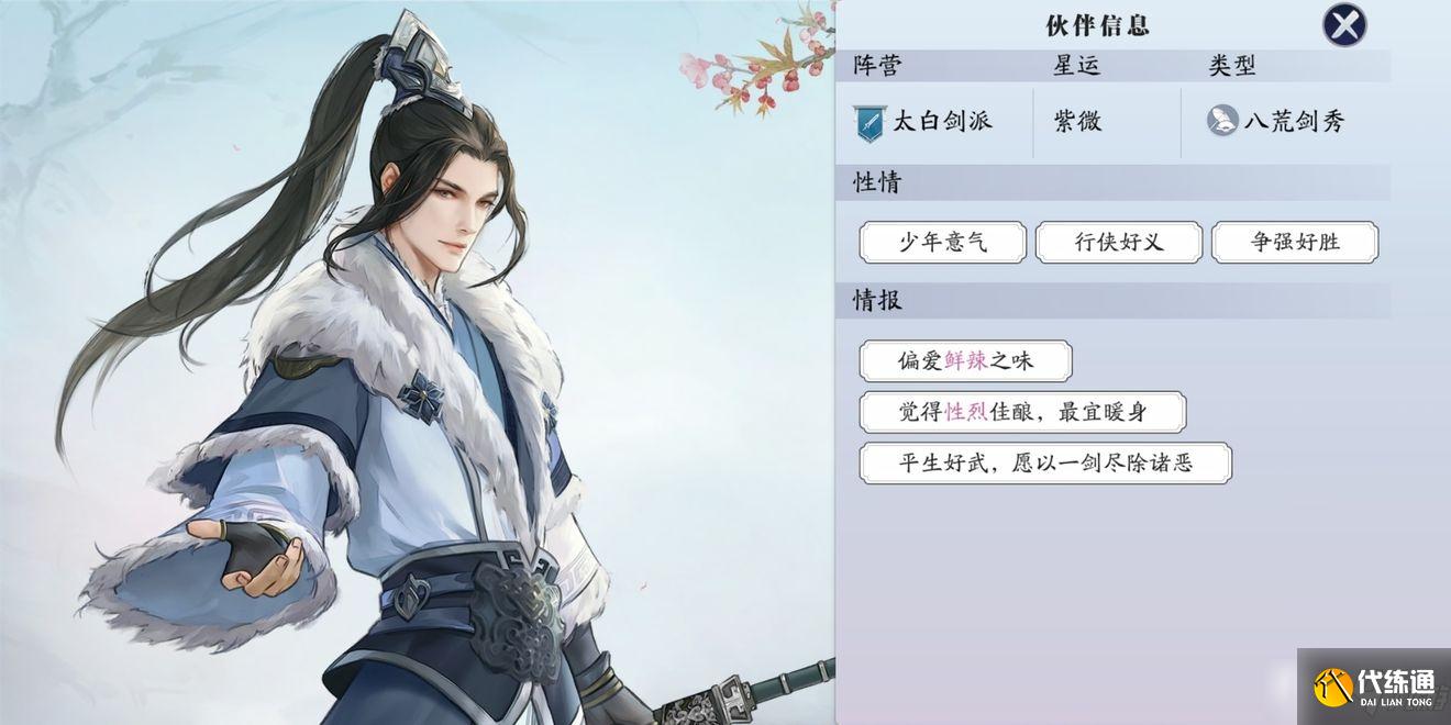 《天涯明月刀》公孙剑好感度提升攻略