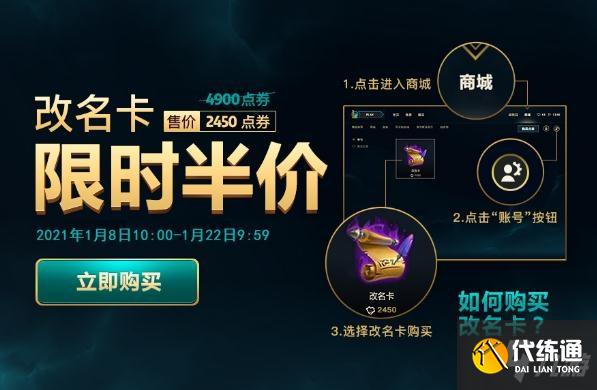 lol改名卡什么时候半价 lol改名卡半价多少钱