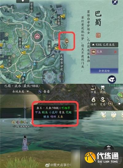 《天涯明月刀手游》鱼王