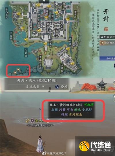 《天涯明月刀手游》鱼王