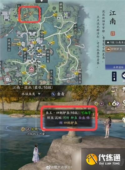 《天涯明月刀手游》鱼王