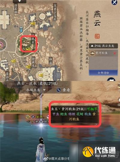 《天涯明月刀手游》鱼王