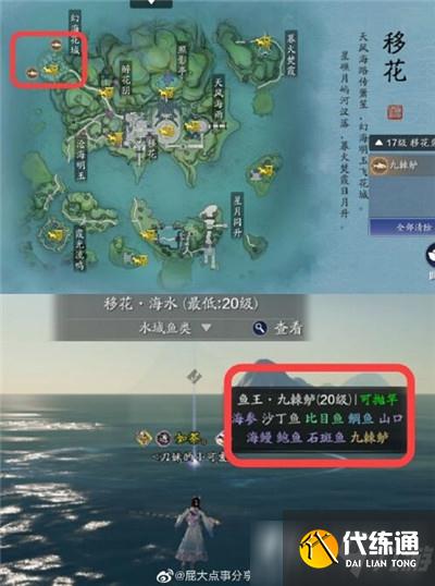 《天涯明月刀手游》鱼王