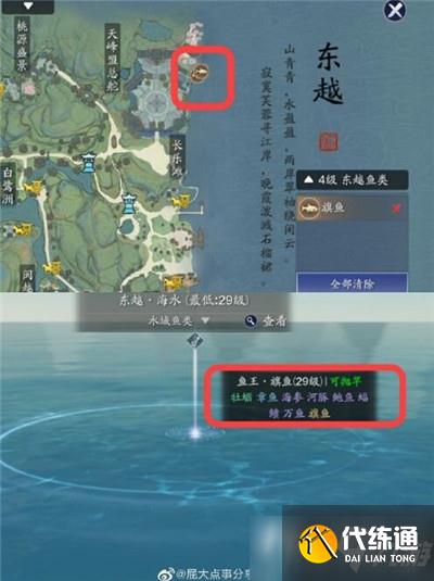 《天涯明月刀手游》鱼王