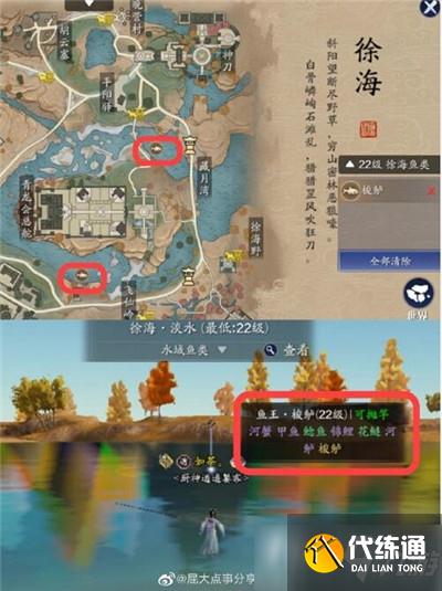 《天涯明月刀手游》鱼王