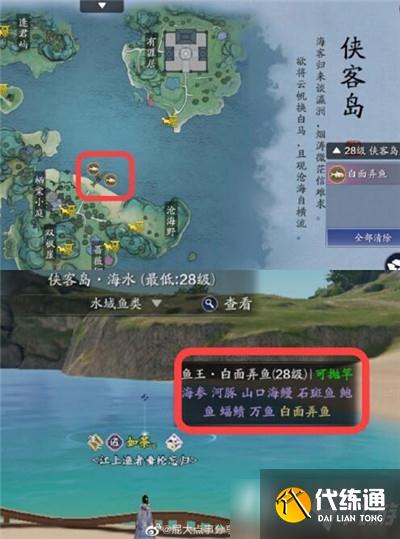 《天涯明月刀手游》鱼王