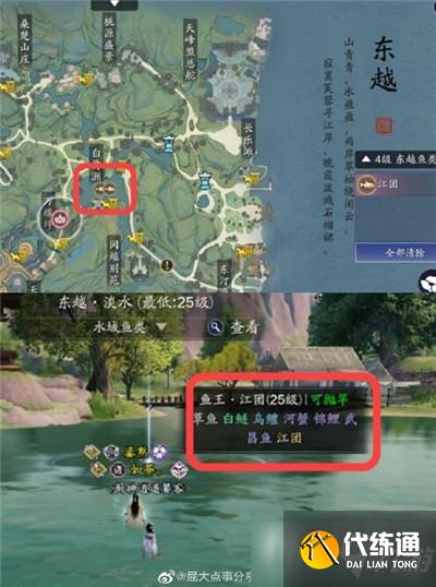 《天涯明月刀手游》鱼王