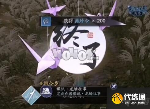 天涯明月刀手游龙鳞往事在哪触发 奇遇蝶讯龙鳞往事攻略