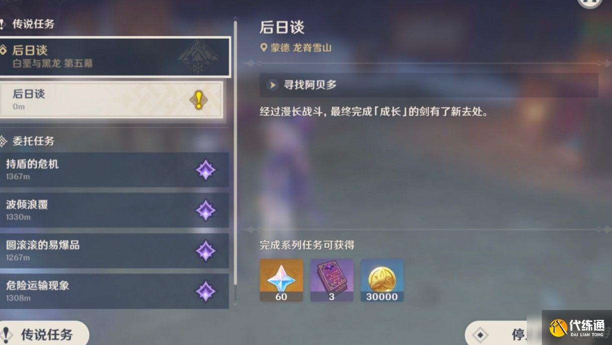 原神雪山阿贝多寻找失物怎么完成？寻找阿贝多失物任务攻略