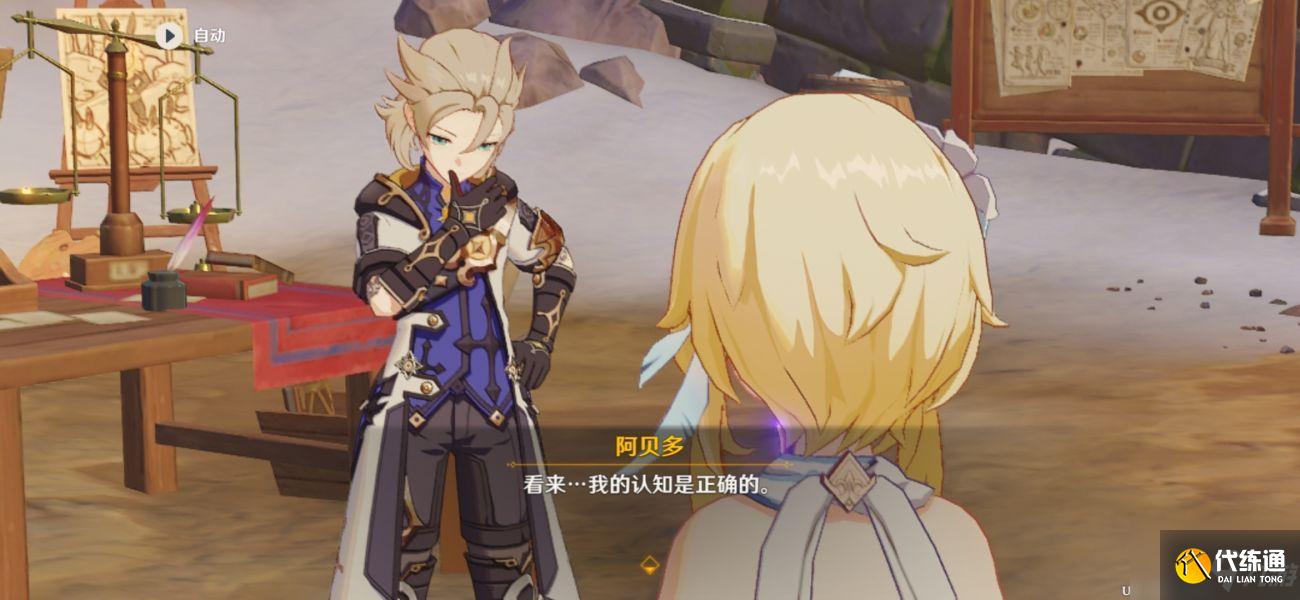 原神雪山阿贝多寻找失物怎么完成？寻找阿贝多失物任务攻略