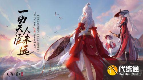 天涯明月刀手游奇遇蝶讯天上之人解锁攻略