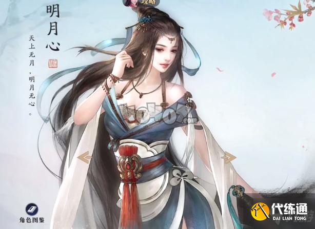 天涯明月刀手游陌路重逢怎么做 明月心好感度开启攻略