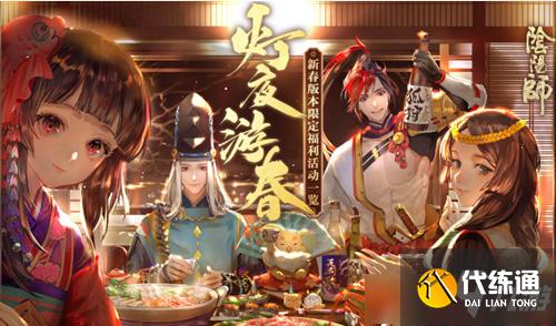《阴阳师》2021年春节活动大全