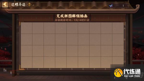 阴阳师迷蝶寻迹活动怎么玩 迷蝶寻迹拼图奖励获取攻略