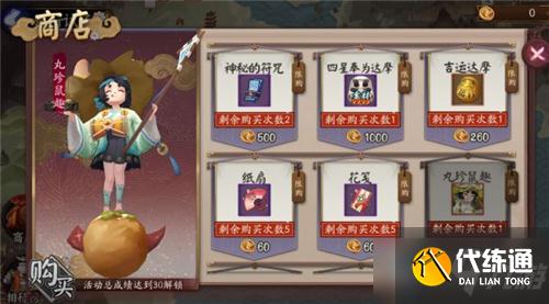 《阴阳师》铁鼠妖行试炼商店奖励一览