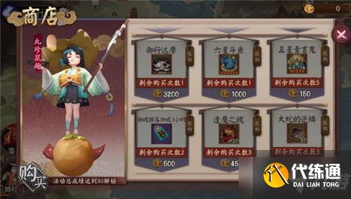 《阴阳师》铁鼠妖行试炼商店奖励一览