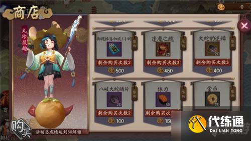 《阴阳师》铁鼠妖行试炼商店奖励一览