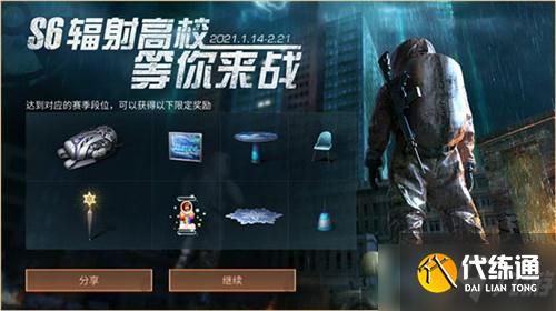 《明日之后》辐射高校第六赛季活动介绍