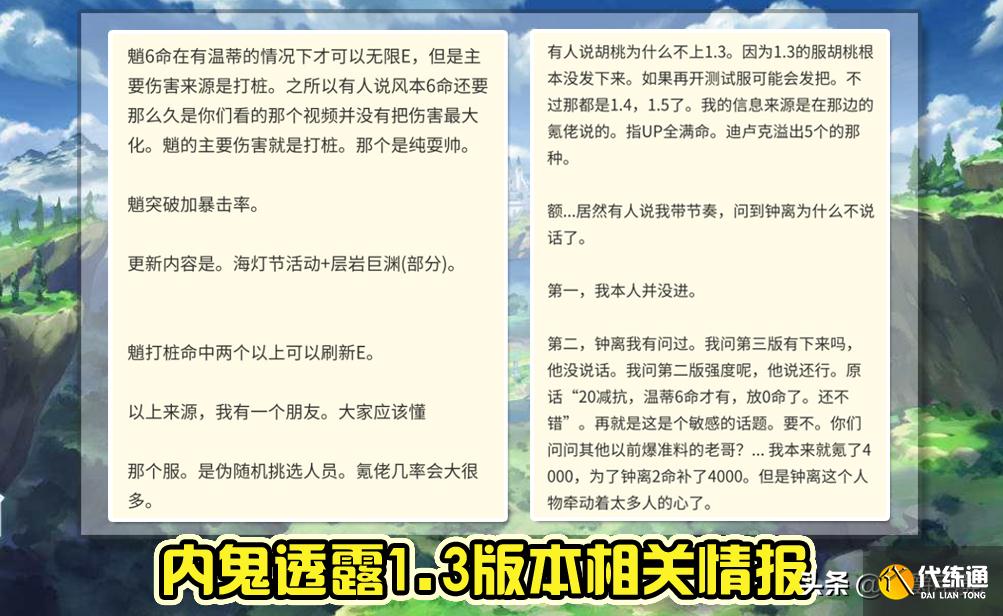 原神：内鬼再现，1.3测试服情报，新老婆蜜蜜，钟离第三次加强