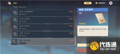 《原神》八宝饭制作配方一览