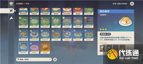 《原神》八宝饭制作配方一览