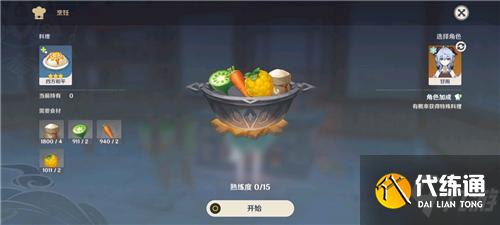 《原神》八宝饭制作配方一览