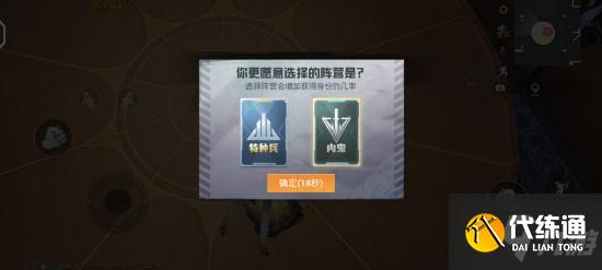 和平精英谁是内鬼玩法攻略 和平精英谁是内鬼怎么玩