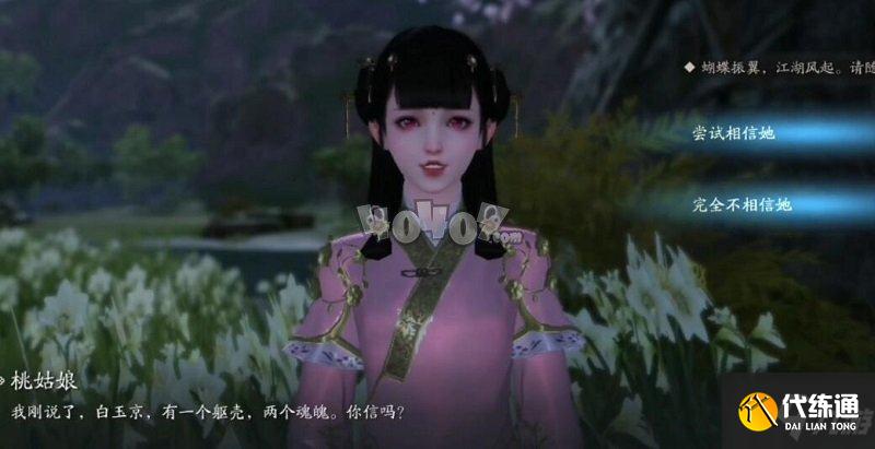 天涯明月刀手游蝶讯天上之人在哪触发 奇遇天上之人图文攻略