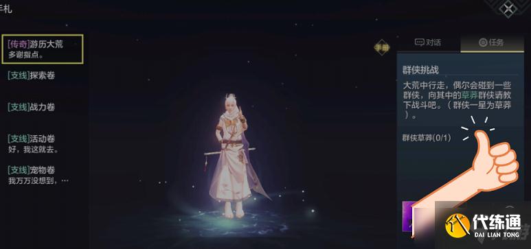 《妄想山海》草莽游侠位置