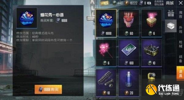 和平精英烟花秀心语值得购买吗?烟花秀心语获得方法