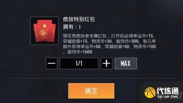 和平精英烟花秀心语值得购买吗?烟花秀心语获得方法