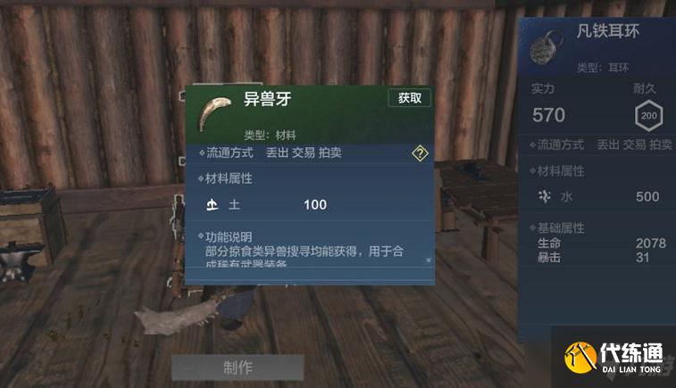 《妄想山海》异兽牙获得方法