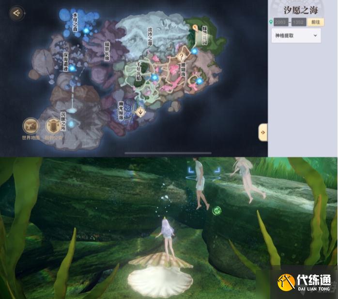 《天谕手游》绿藻花园珍珠蚌在哪