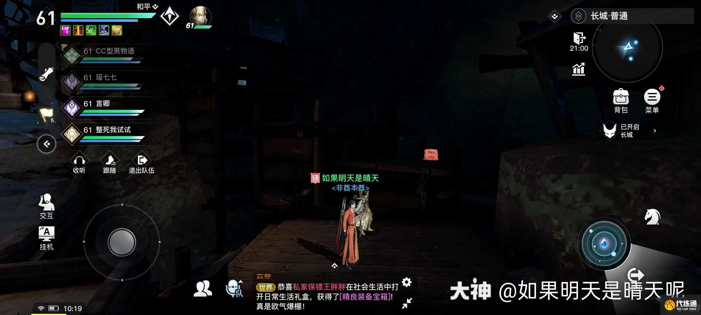 《天谕手游》地下长城宝箱位置坐标