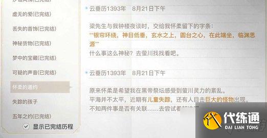 天谕手游怀柔的邀约巨大的怪物怎么打 怀柔的邀约巨大的怪物攻略