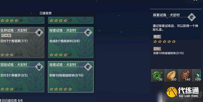 《妄想山海》废墟在哪