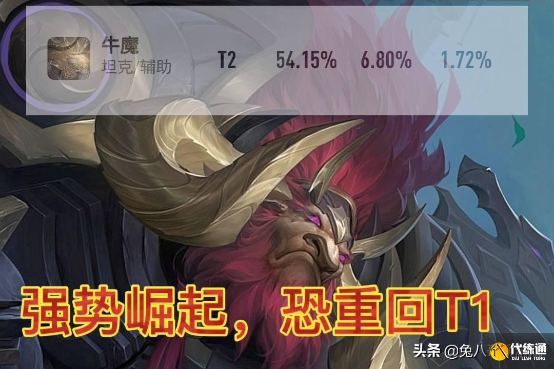 王者荣耀：游走位牛魔胜率登顶，苏烈恐将替代廉颇，转多位置运用