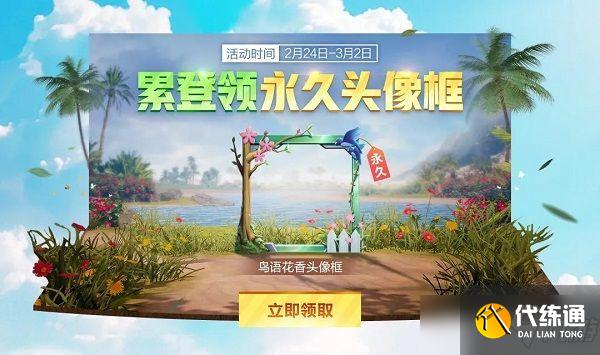 和平精英天天抢空投活动怎么玩?蓝色守护者套装获取方式