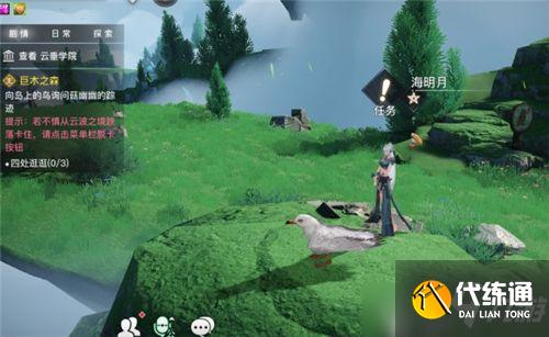 天谕手游巨木之森隐藏任务怎么做 天谕手游巨木之森隐藏任务攻略