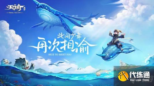 天谕手游青麟镇妖怎么打 青麟镇妖第五层打法攻略