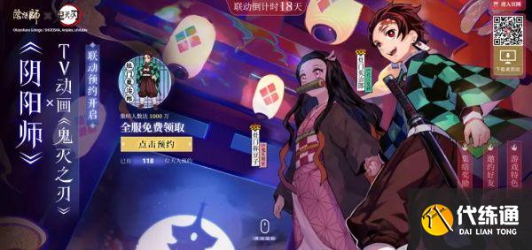 阴阳师鬼灭之刃联动预约地址