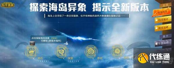 和平精英1月26日更新了什么?四圣降临版本上线预告