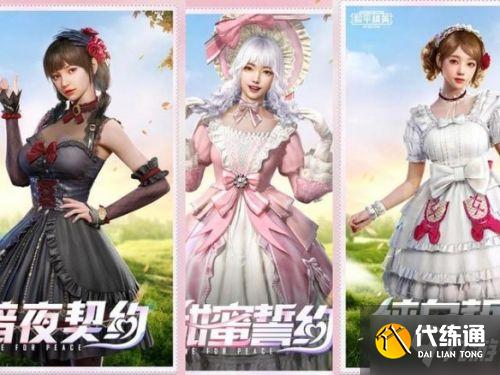 和平精英甜蜜誓约皮肤获取攻略 甜蜜誓约皮肤怎么拿?