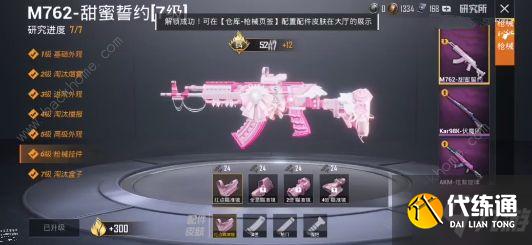 和平精英甜蜜誓约M762升级特效怎么样 甜蜜誓约M762升级满效果一览