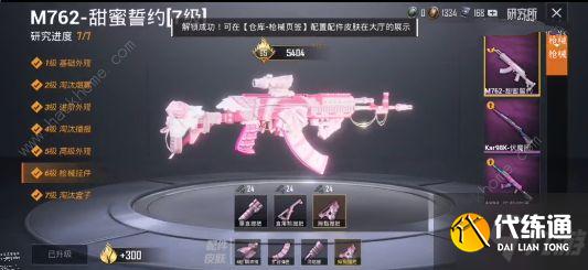 和平精英甜蜜誓约M762升级特效怎么样 甜蜜誓约M762升级满效果一览